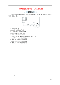 2020版高考地理一轮复习 常考图形的判读（九）人口迁移比重图课时作业 新人教版