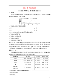 2020版高考地理一轮复习 第5章第15讲 人口的迁移课后达标检测 中图版