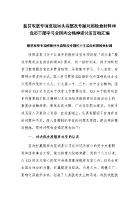 脱贫攻坚专项巡视回头看整改专题对照检查材料和党员干部学习全国两会精神研讨发言稿汇编