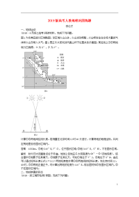 2020版高考地理巩固练题（14）（含解析）新人教版
