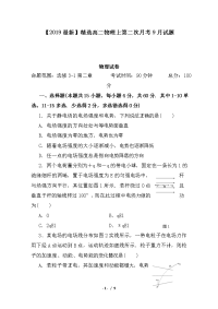 高二物理上第二次月考9月试题