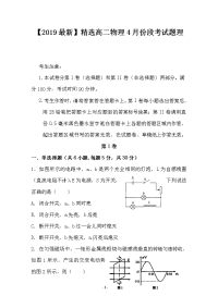 高二物理4月份段考试题理