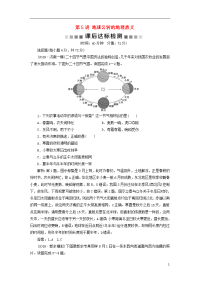 2020版高考地理一轮复习 第1章 从宇宙看地球 第5讲 地球公转的地理意义课后达标检测 鲁教版