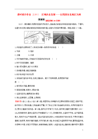 2020版高考地理一轮复习 课时提升作业三十二 15