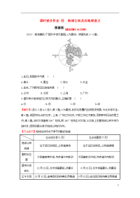2020版高考地理一轮复习 课时提升作业四 1