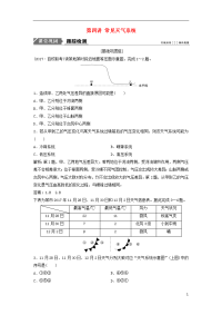 2020版高考地理一轮复习第三章 第四讲 常见天气系统练习 湘教版