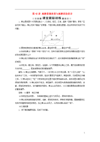 2020版高考地理一轮复习 第42讲 旅游景观欣赏与旅游活动设计课后达标检测 鲁教版选修3