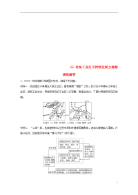 2020版高考地理一轮复习 专题六 农业与工业 传统工业区可持续发展主观题规范解答练习