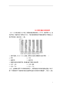 2020版高考地理一轮复习 专题七 交通与人地关系 高频考点58 交通运输方式的选择练习