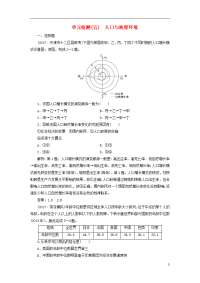 2020版高考地理一轮复习 第二部分第五单元单元检测 鲁教版