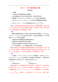 2020版高考化学一轮复习 第七章 化学反应速率和化学平衡 第3节 化学平衡常数及其计算课时跟踪练