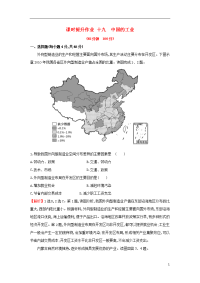 2020版高考地理一轮复习 区域地理 课时提升作业十九 第19讲 中国的工业