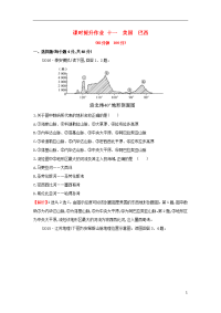2020版高考地理一轮复习 区域地理 课时提升作业十一 第11讲 美国 巴西