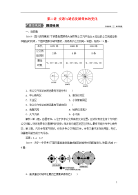 2020版高考地理一轮复习 第二部分第八单元第二讲 交通与通信发展带来的变化跟踪检测 鲁教版