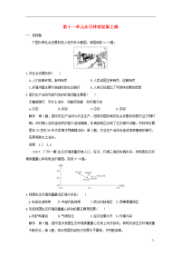 2020版高考地理一轮总复习 第十一单元走可持续发展之路同步检测 鲁教版