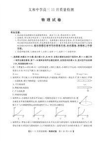 安徽省太和中学2020届高三11月份检测 物理（PDF版）