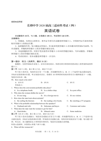 湖南省长郡中学2020届高三下学期第四次适应性考试 英语（扫描版含听力）