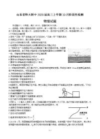 山东省师大附中2020届高三上学期10月阶段性检测 物理试题