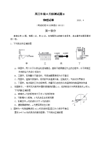 北京市朝阳区六校2020届高三四月联考（B卷）物理