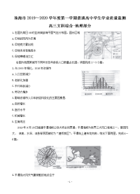 广东省珠海市2020届高三上学期期末考试 文科综合