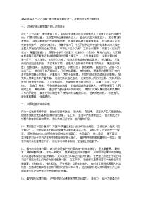 2020年深化“三个以案”警示教育专题研讨个人对照剖析发言对照材料