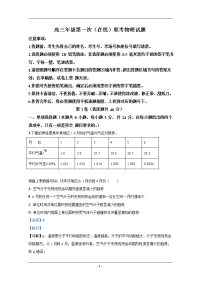 山东省三校2020届高三下学期第一次在线联考物理试题（枣庄三中、高密一中、莱西一中） Word版含解析