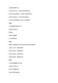 两会知识竞赛题库_两会知识竞赛试题及答案