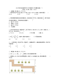 2020年四川省成都市实外小升初数学模拟试题（一）