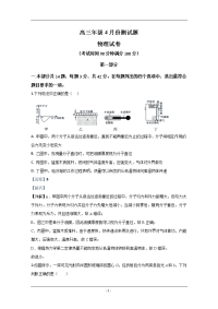 北京市朝阳区六校2020届高三下学期四月联考物理试题 Word版含解析