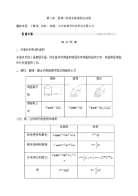 2018版高考文科数学（北师大版）一轮文档讲义：章8-5简单几何体的表面积与体积
