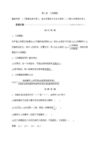 2018版高考文科数学（北师大版）一轮文档讲义：章10-6几何概型