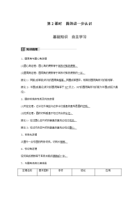 2018版高考数学（理）（苏教版，江苏专用）大一轮教师文档讲义：第十四章14-1第2课时圆的进一步认识