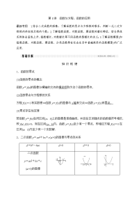 2018版高考文科数学（北师大版）一轮文档讲义：章2-8函数与方程
