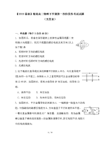 高二物理下学期第一次阶段性考试试题（无答案）