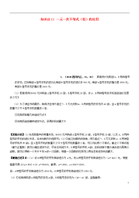 2020中考数学试题分类汇编 知识点11 一元一次不等式（组）的应用
