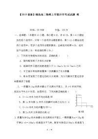 高二物理上学期开学考试试题 理