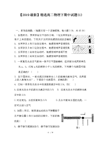 高二物理下期中试题(1)