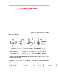 2020中考化学真题分类汇编 3考点15 化学实验常用仪器和基本操作 3综合实验 3对比实验