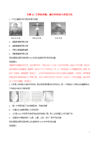 2020中考历史试题分项版解析汇编专题16 文明的冲撞、融合和科技与思想文化（含解析）