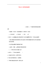 2020中考化学真题分类汇编 4 化学及其应用 1化学研究和化学观念 化学概念（无答案）