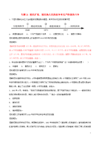 2020中考历史试题分项版解析汇编专题21 殖民扩张、殖民地人民的抗争和无产阶级的斗争