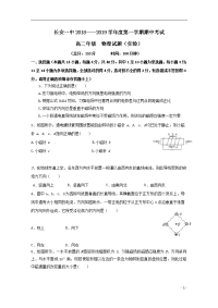 高二物理上学期期中试题实验班无答案