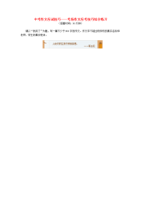2020中考语文专题复习 中考作文应试技巧 考场作文应考技巧 新人教版
