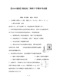 高二物理下学期补考试题