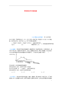 2020中考化学真题分类汇编 3考点16 常用的化学实验技能 1鉴别 3多种成分的鉴别 3计算题