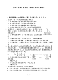 高二物理下期中试题理(1)