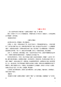 2020中考语文试题分项版解析汇编（第04期）专题19 作文（含解析）