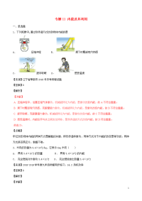 2020中考物理试题分项版解析汇编（第06期）专题11 内能及其利用（含解析）