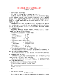 2020中考语文专题复习 古诗文阅读篇 课内文言文阅读 新人教版