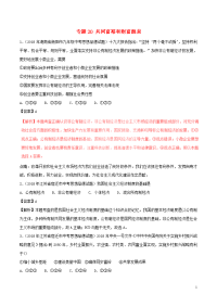 2020中考政治试题分项版解析汇编（第01期）专题20 共同富裕和财富源泉（含解析）